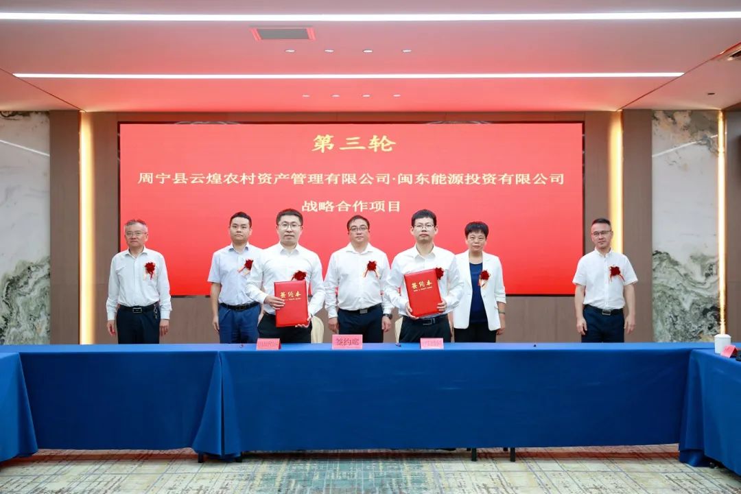 H动画
下属企业闽东能源公司与周宁县签署《周宁县碳汇项目合作框架协议》