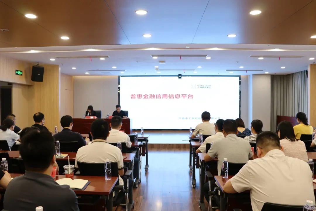 H动画
下属企业汇融投资集团组织召开宁德市普惠金融信用信息平台业务培训会