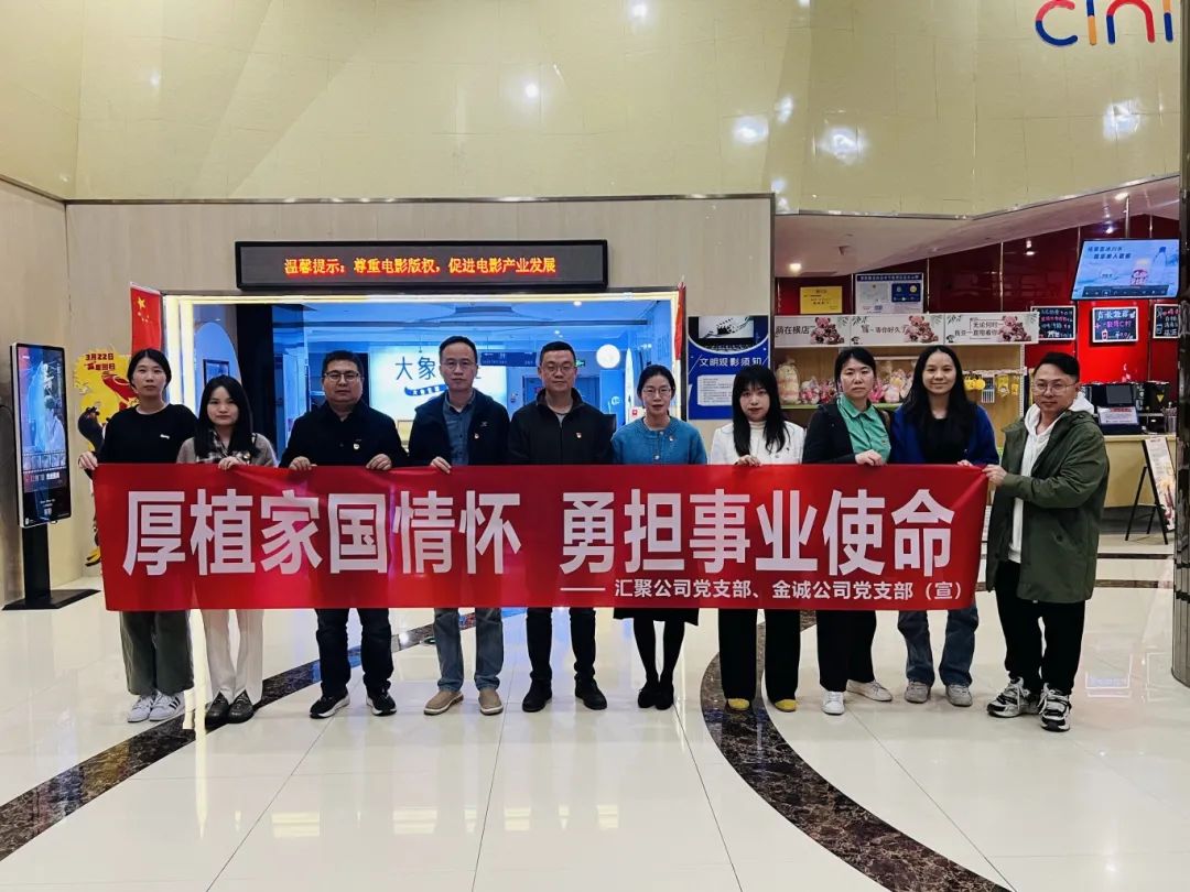 H动画
下属企业联合开展“厚植家国情怀 勇担事业使命”主题党日活动