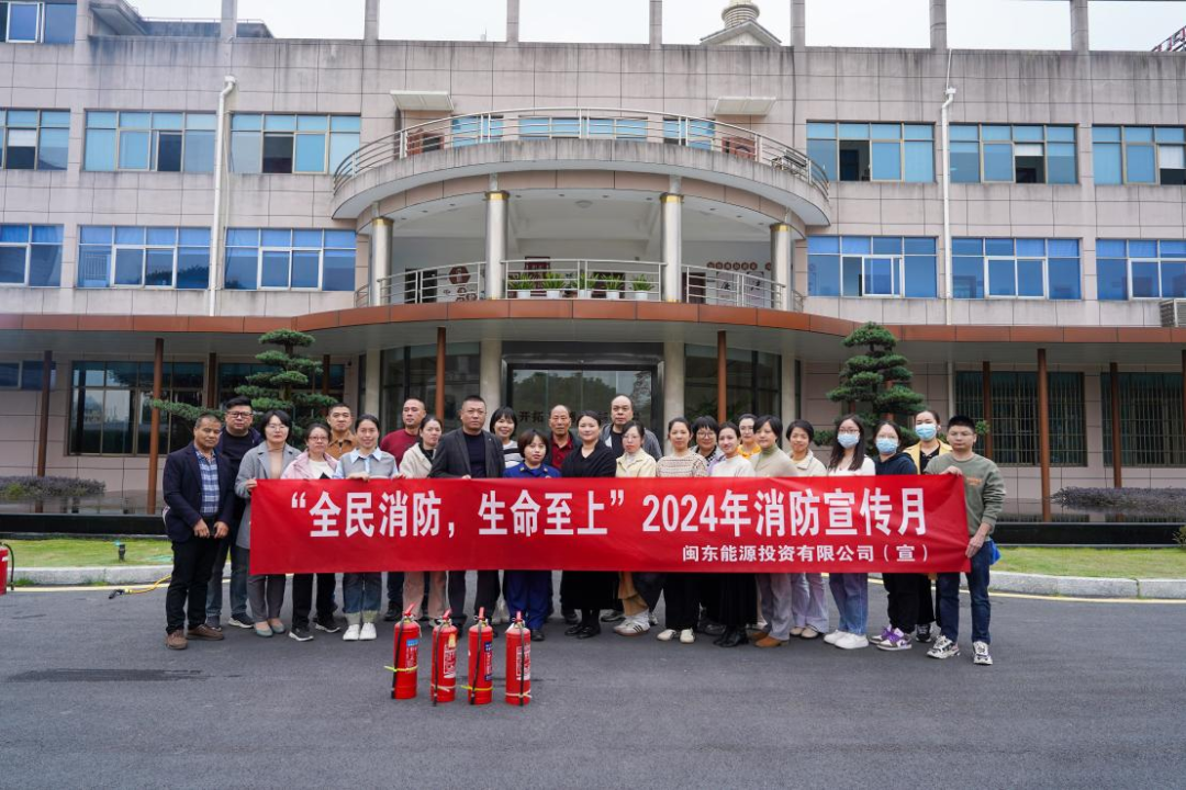 H动画
下属企业闽东能源公司开展消防安全培训
