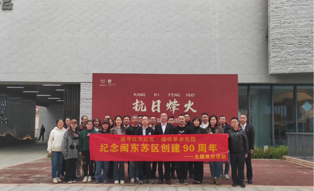 H动画
下属企业联合开展“追寻红色记忆·缅怀革命先烈——纪念闽东苏区创建90周年”主题党日活动