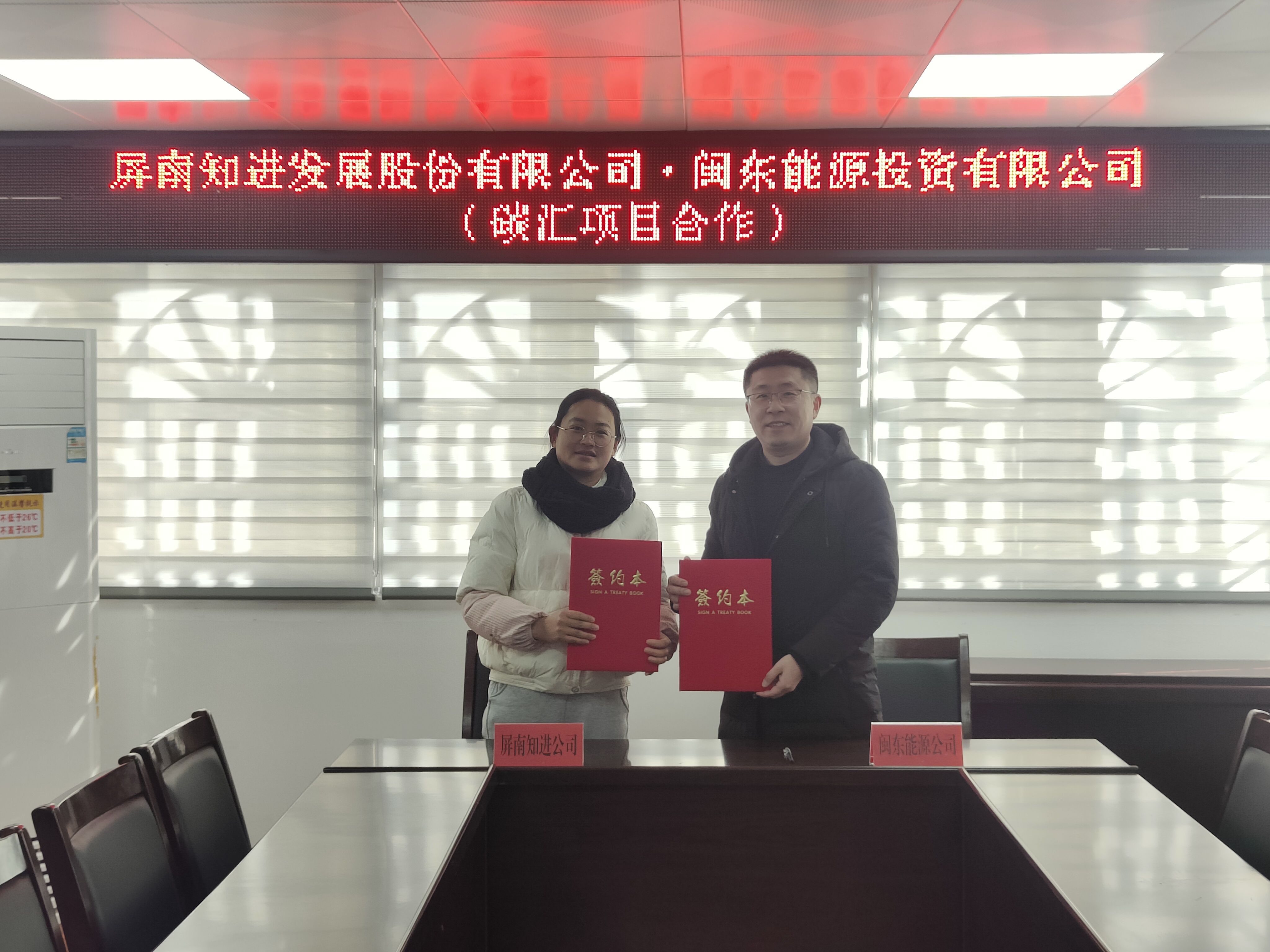 H动画
下属企业闽东能源公司与屏南县签署《屏南县碳汇项目合作框架协议》