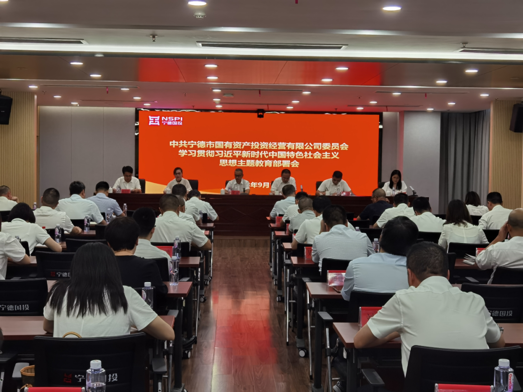 H动画
召开学习贯彻习近平新时代中国特色社会主义思想主题教育动员部署会议