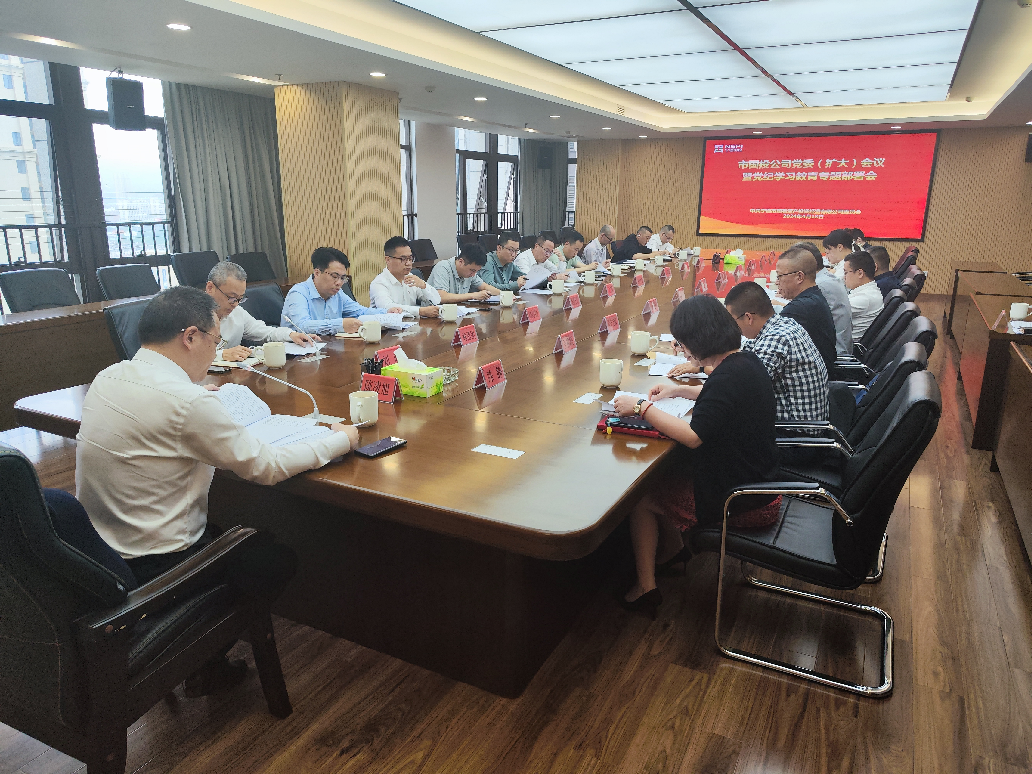 H动画
召开党委（扩大）会议研究部署党纪学习教育工作