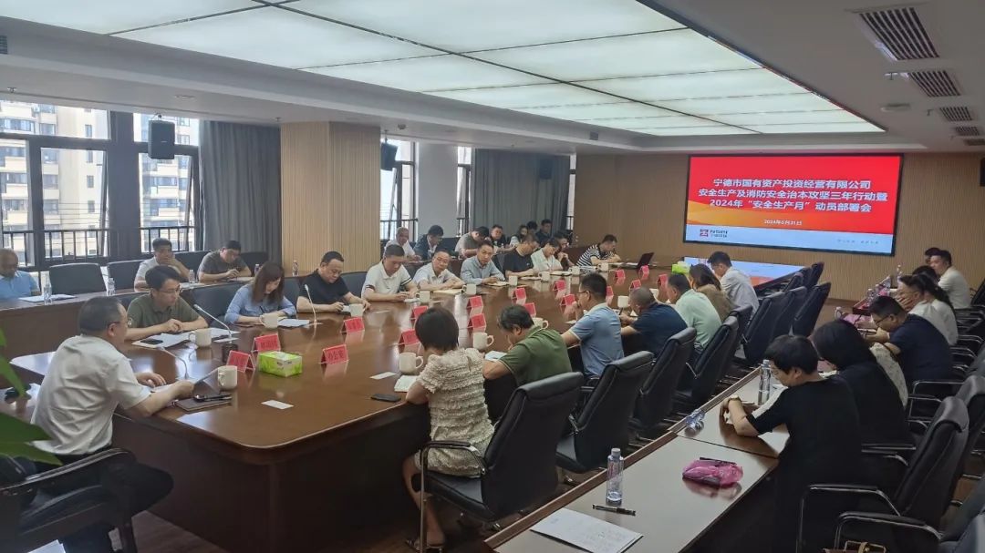H动画
召开安全生产及消防安全治本攻坚三年行动暨2024年“安全生产月”动员部署会议