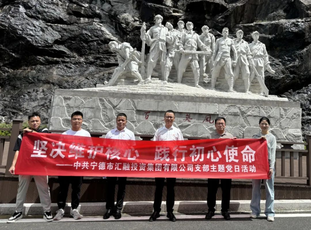 H动画
下属企业汇融投资集团开展“坚决维护核心 践行初心使命”主题党日活动