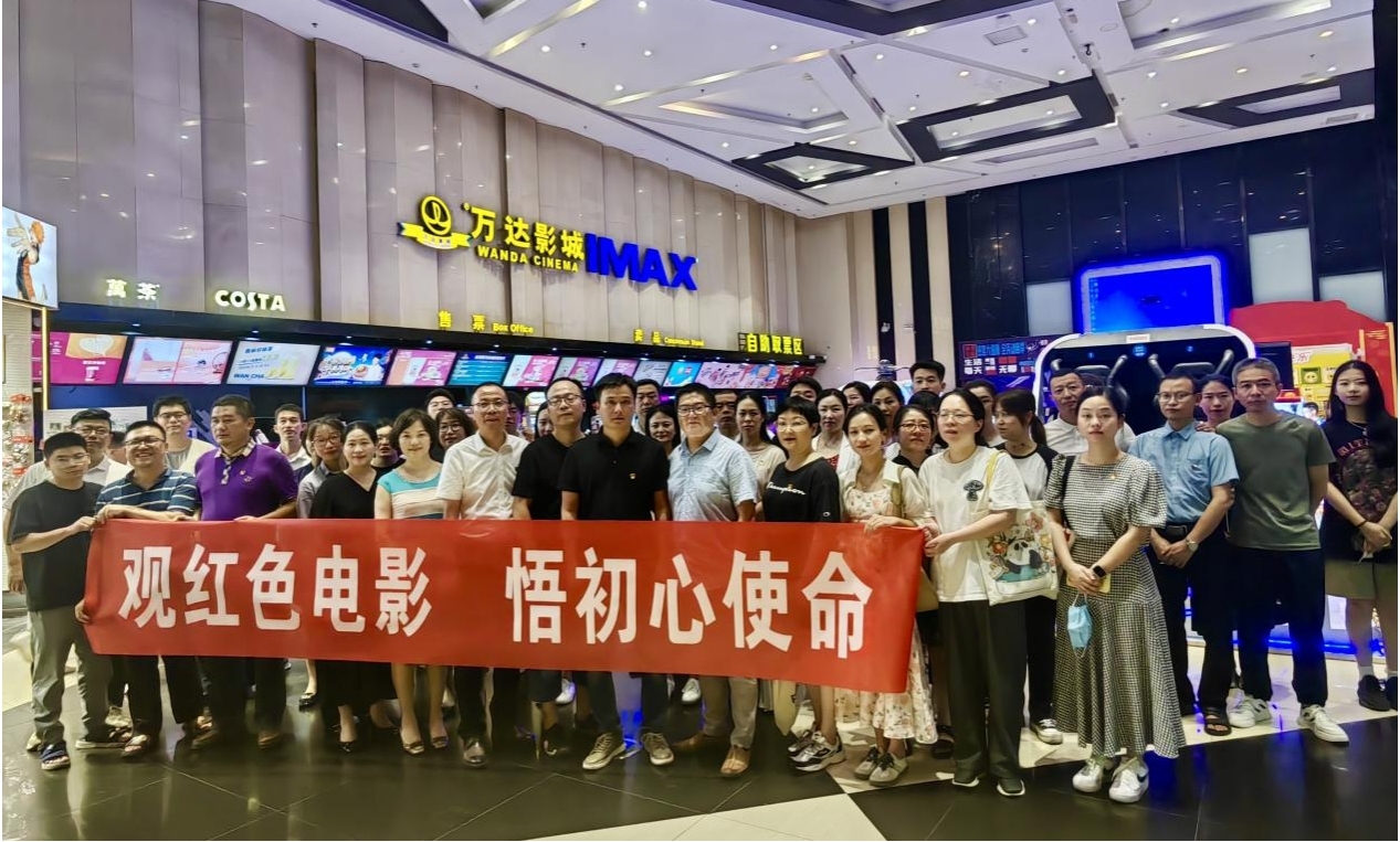 H动画
下属企业联合开展 “观红色电影 悟初心使命”主题党日活动