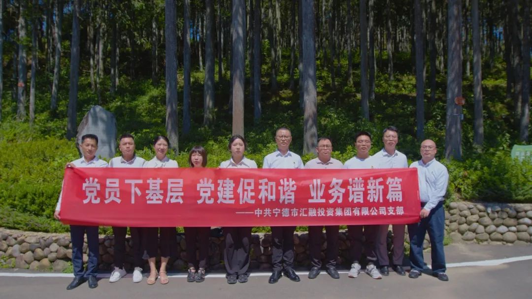 H动画
下属企业汇融投资集团开展“党员下基层 党建促和谐 业务谱新篇”主题党日活动