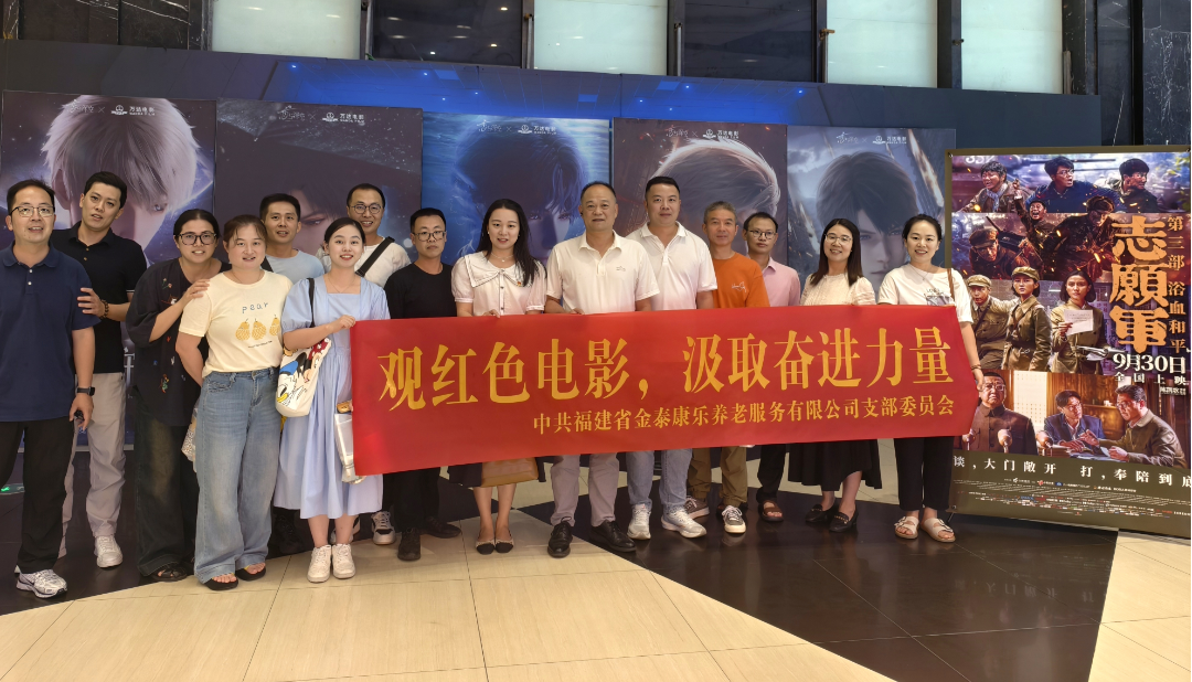 【党的建设】H动画
下属企业组织观看爱国主义影片《志愿军：浴血和平》