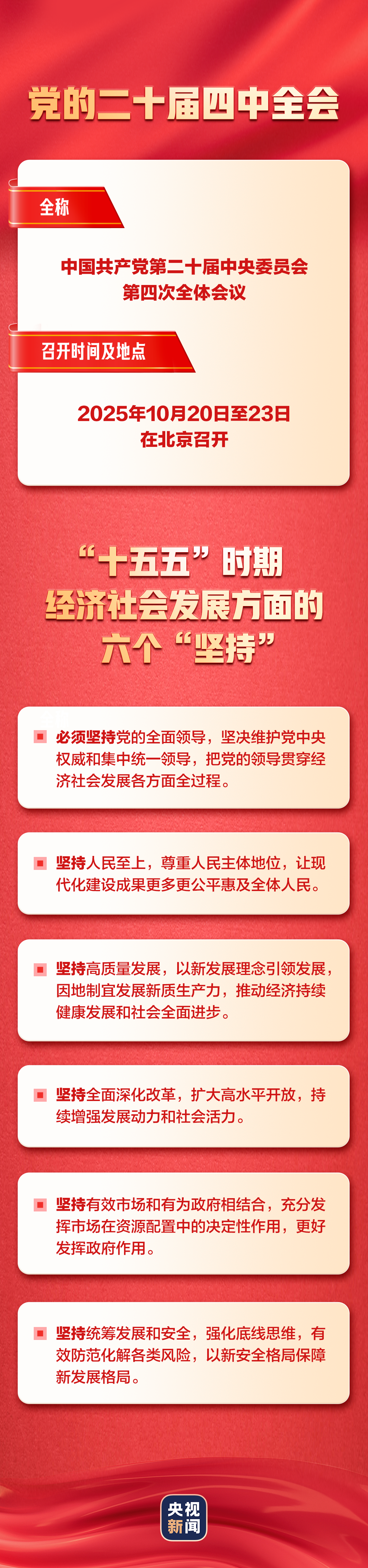 【转载】一张图，带你了解党的二十届四中全会