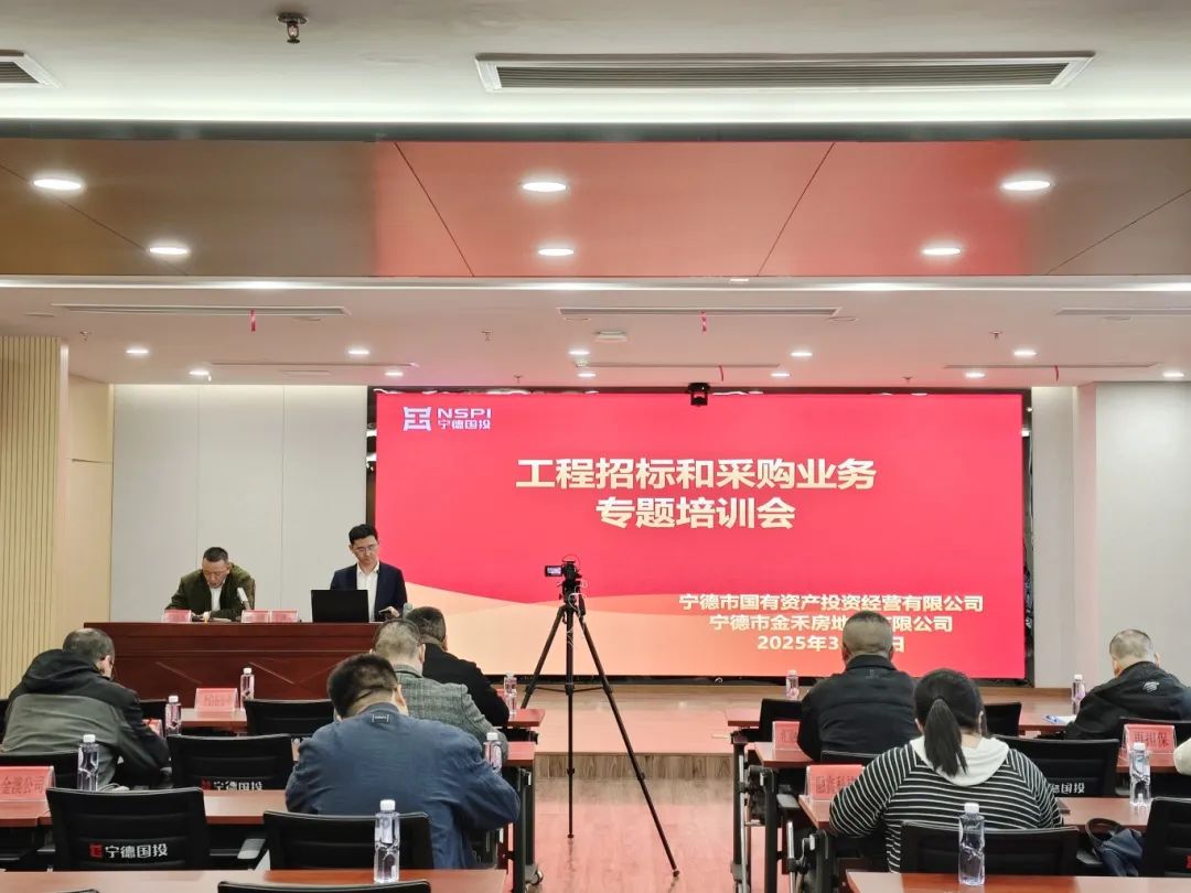 H动画
举办工程招标和采购业务专题培训