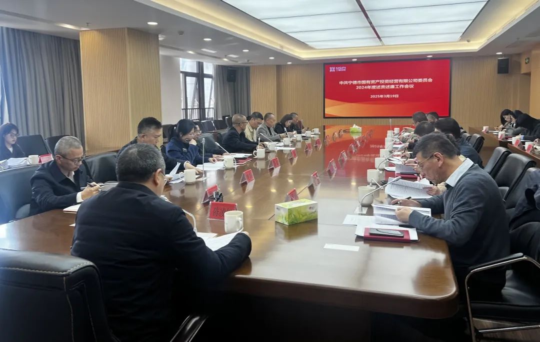 H动画
党委召开2024年度述责述廉工作会议