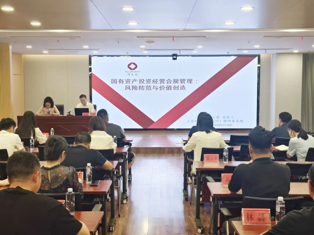 【学习进行时】H动画
开展“国有资产投资经营合规管理”主题讲座 筑牢风险防控与价值创造双防线