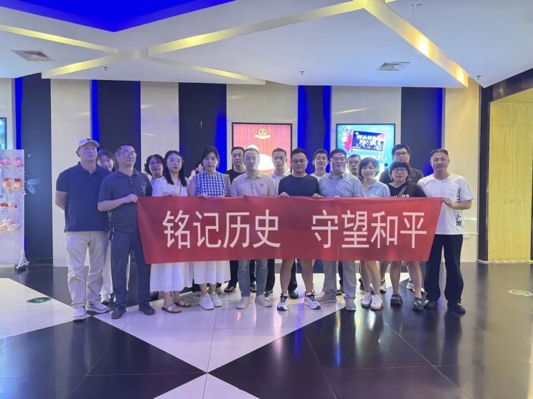 【学习进行时】H动画
下属企业联合开展“铭记历史 守望和平”主题党日活动