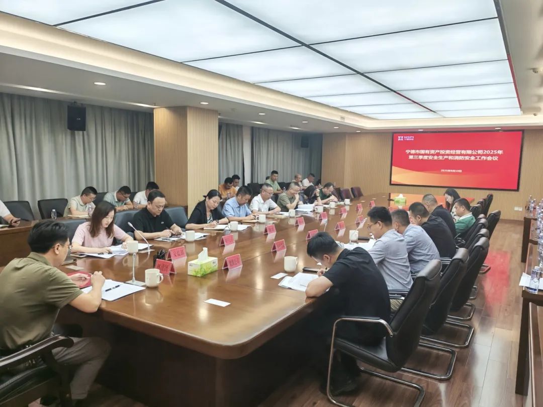 H动画
召开2025年第三季度安全生产及消防安全工作会议