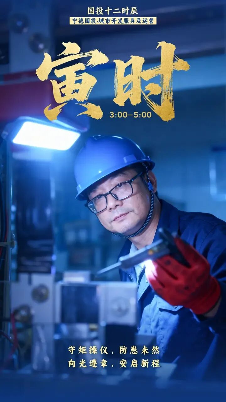 国投十二时辰｜寅时