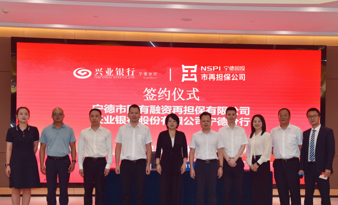 【深化拓展“三争”行动】深化银担合作 共筑普惠金融新发展——市再担保公司与兴业银行宁德分行举行战略签约仪式
