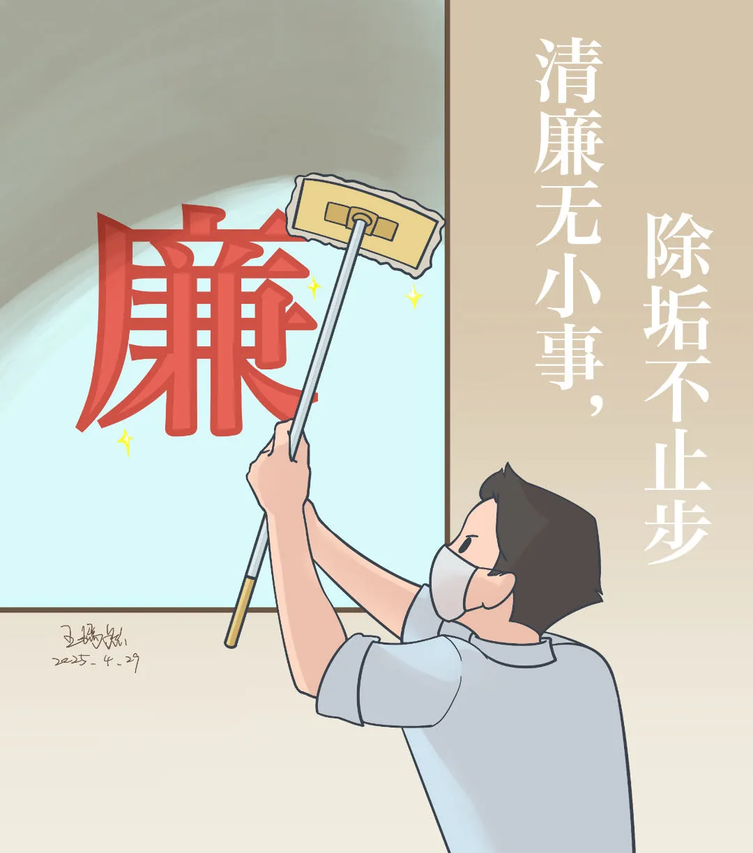 【彩韵国投】板绘漫画·深入贯彻中央八项规定精神(二)