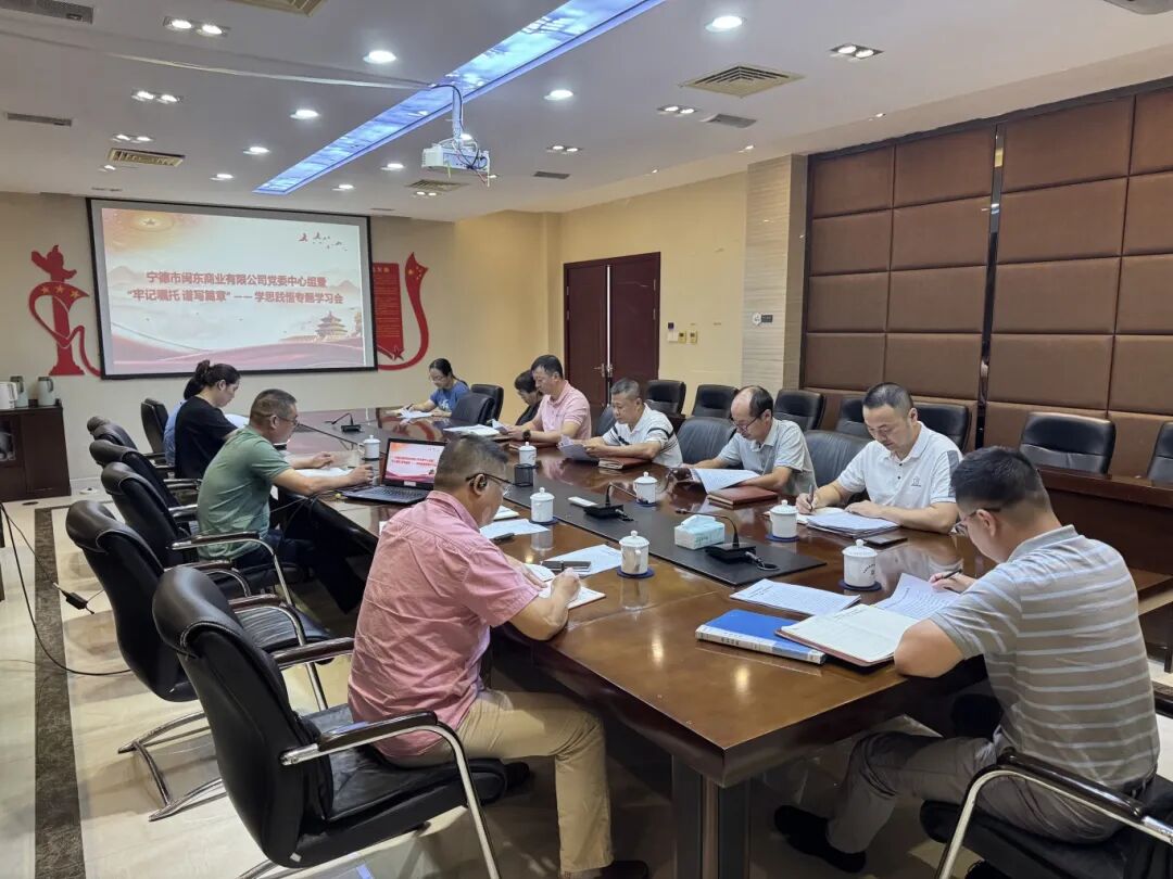 【党的建设】H动画
下属企业闽东商业公司：以学思践悟筑牢发展思想根基